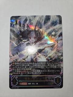 シャドウバース エボルヴ 宿命の狐火・セッカ UR BP13 - メルカリ