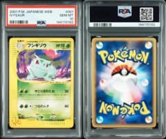 PSA10】フシギソウ webカード 001/048 - メルカリ