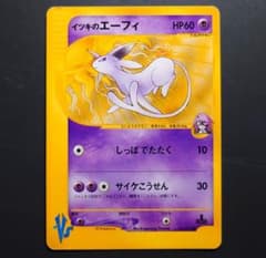 即購入OK】イツキのエーフィ ○ ポケモンカード☆VS 076/141 - メルカリ