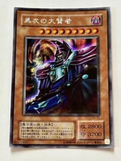 遊戯王カード 黒衣の大賢者 - メルカリ