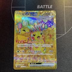 美品】ピカチュウex UR SV8 超電ブレイカー 136/106 - メルカリ