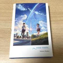 英語版小説⭐️君の名は your name 新海誠 - メルカリ