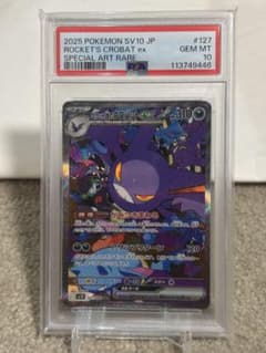 値下げ 【PSA10】 ポケモンカード ロケット団のクロバットex sar