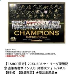 阪神タイガース 2023セリーグ優勝記念 直筆寄せ書きサイン入り特大