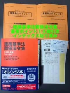 建築基準法関係法令集 2026 一級建築士 線引き・インデックス済み（I