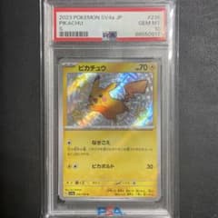 即日発送可】ピカチュウ S 色違い sv4a #236 PSA10 - メルカリ