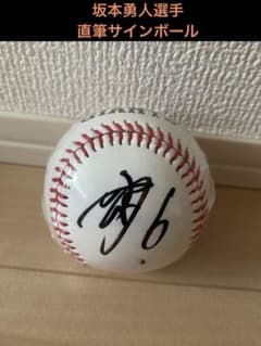 綺麗なサインです】ジャイアンツ 坂本勇人選手 投入れ 直筆サイン