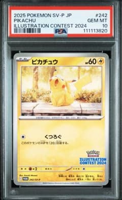 PSA10】ピカチュウ【P】{242/SV-P} [SV-P] - メルカリ