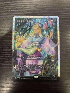 フラクチャーfoil】花を手入れする者/Bloom Tender【Foil】 - メルカリ