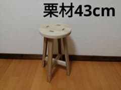 栗材スツール 高さ43cm 丸椅子 stool - メルカリ