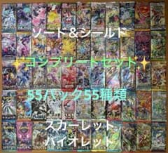 ポケモンカード 未開封55パック55種類 歴代フルコンプリートセット