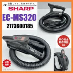 美品 EC-MS320-N シャープ 掃除機 ホース 綺麗 中古 - メルカリ