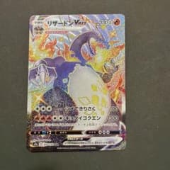 リザードン VMAX SSR S4a シャイニースターV 308/190 - メルカリ