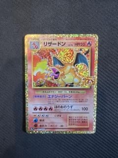 リザードン プロモカードパック 25th ANNIVERSARY editio… - メルカリ