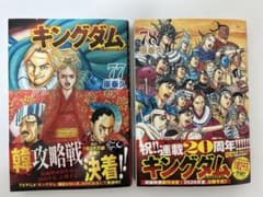 キングダム」77巻•78巻 2冊セット 美品 中古 - メルカリ