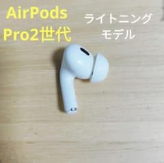 Apple AirPods Pro 2世代 片耳 L 片方 左耳 368 - メルカリ