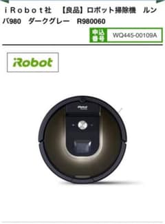 IROBOT ルンバ980 未使用 - メルカリ