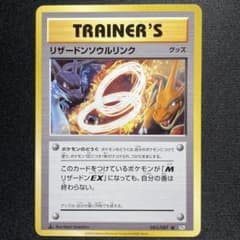 ポケカ リザードンソウルリンク CP6 083/087 1ED - メルカリ