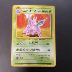 ポケモンカード旧裏 ニドリーノ マークなし 2r - メルカリ