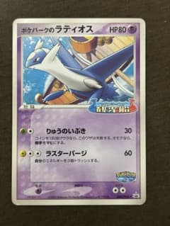 ポケパークのラティオス プロモ 046/PCG-P - メルカリ