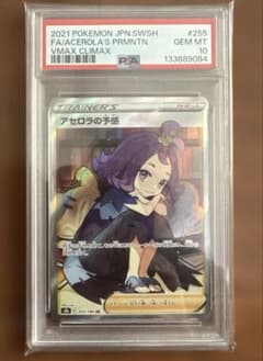 美品 アセロラの予感 SR S8b VMAXクライマックス 255/184 - メルカリ