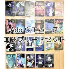Ado ウエハース 23種 コンプリートセット - メルカリ