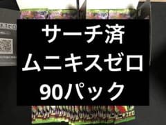 ポケモンカード ムニキスゼロ 90パック サーチ済み - メルカリ