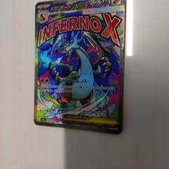 メガリザードンX INFERNO X ホロカード - メルカリ