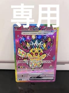 ポケカ ピカチュウex SAR 234/193 MEGAドリームex - メルカリ