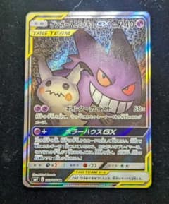 ゲンガー＆ミミッキュGX SR SM9 タッグボルト 103/095 SA - メルカリ