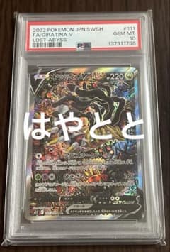 PSA10】ギラティナV SR S11ロストアビス 111/100 - メルカリ