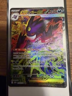 極美品！メガゲンガーex SAR 240/193 - メルカリ