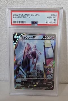 PSA10】2022 ポケモンGO ミュウツーV - メルカリ