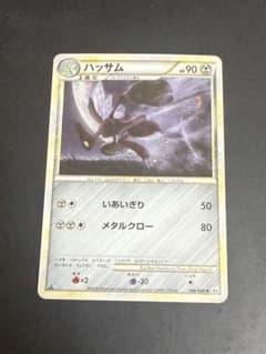ポケモンカード ハッサム ☆ L2 よみがえる伝説 048/080 傷有 - メルカリ