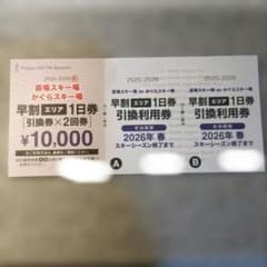 苗場・かぐらスキー場引換券×2回分 - メルカリ