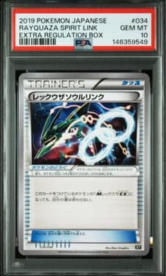 ポケモンカード レックウザソウルリンク psa10 - メルカリ