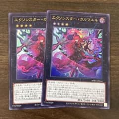 遊戯王 エクソシスターカルマエル ウルトラレア2枚 - メルカリ