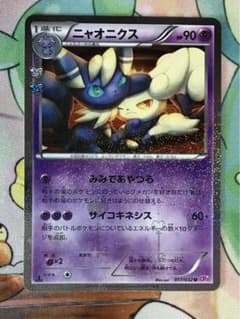 ポケモンカード ニャオニクス CP3 ポケキュンコレクション 017/032