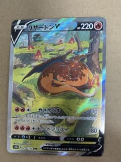 リザードンV SAR S12a VSTARユニバース 211/172 - メルカリ