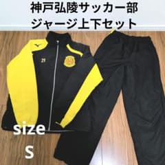 レア】ミズノ 神戸弘陵サッカー部 ウォーマー ジャージ上下セット