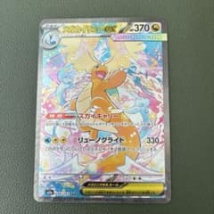 メガカイリューex SAR [M2a 246/193]「MEGAドリームex」② - メルカリ