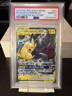 最高評価PSA10 ピカチュウ＆ゼクロムGX 041 /173 RR sm12a - メルカリ