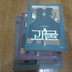 怪物 韓国 ドラマ シナリオ集 1～3 - メルカリ