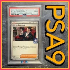 PSA9 ロケット団のニャース AR SV10 ロケット団の栄光 109/098 | Shop