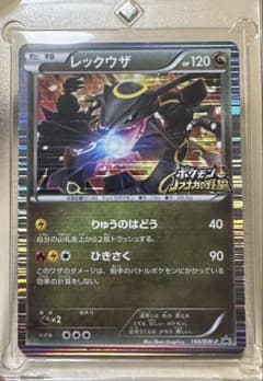 ポケモンカード レックウザ 144/BW-P ノブナガの野望 特典 色違い
