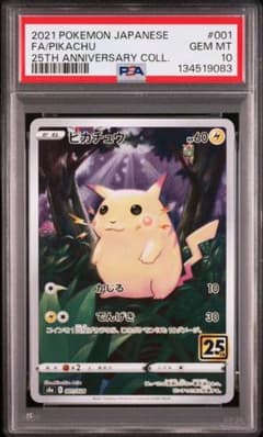 PSA10】 マクドナルド ピカチュウ プロモ ハッピーセット 2025 | Shop