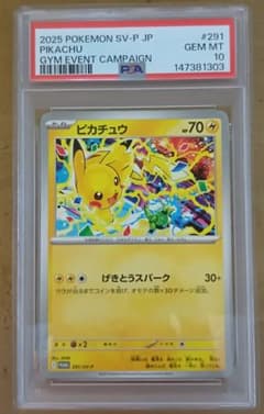 PSA10 プロモ げきとうスパーク ピカチュウ 291/SV-P - メルカリ