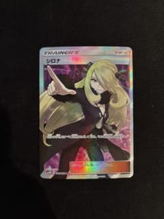 指さしシロナ SR SM5M ウルトラムーン 070/066 - メルカリ