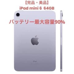 完品・美品】iPad mini 6 64GB バッテリー90% Wi-Fi - メルカリ