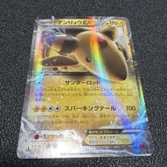 デンリュウEX RR XY7 バンデットリング 027/081 - メルカリ